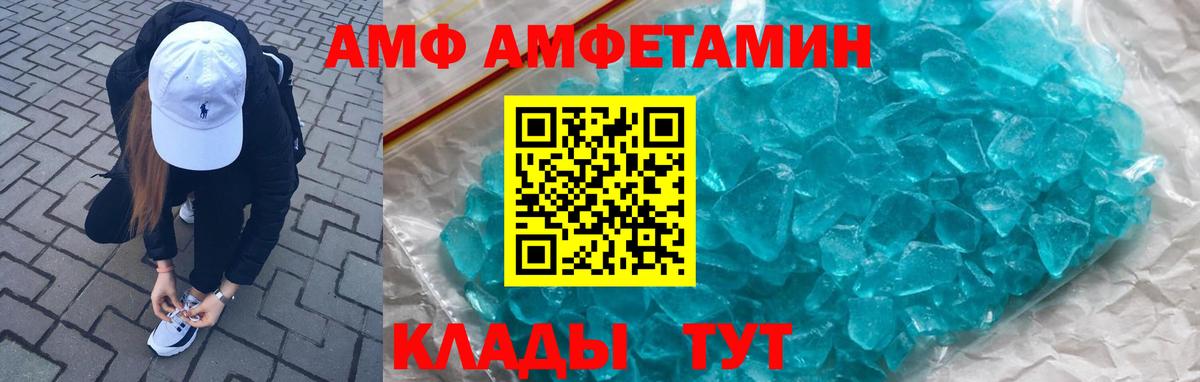 АМФ Premium  Вход с VPN  АМФЕТАМИН  Ахтубинск 