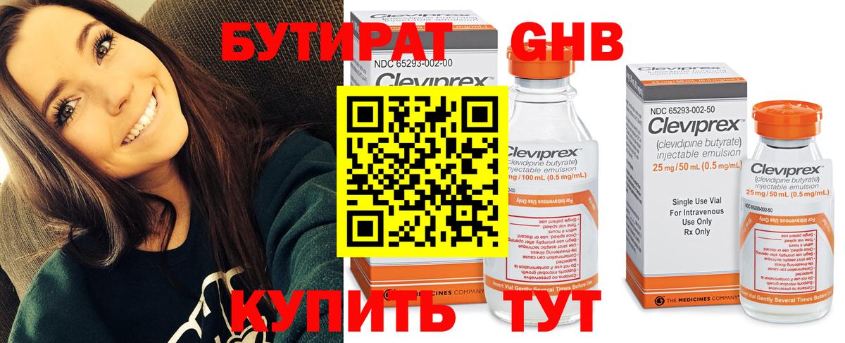 БУТИРАТ оксибутират Ахтубинск