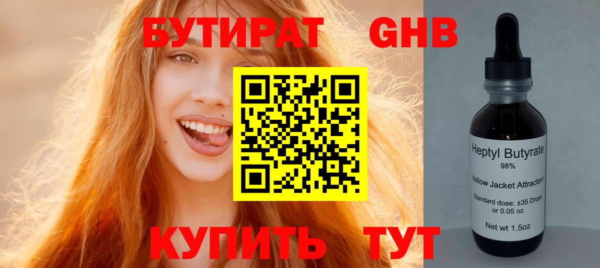 Ахтубинск  Бутират жидкий экстази  Вход с VPN 
