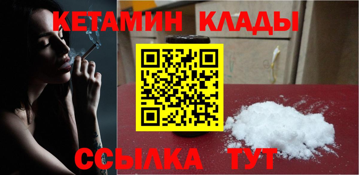 КЕТАМИН ketamine  Вход с VPN  Кетамин ketamine  Ахтубинск 