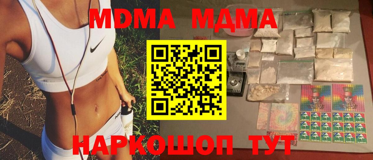 MDMA кристаллы Ахтубинск