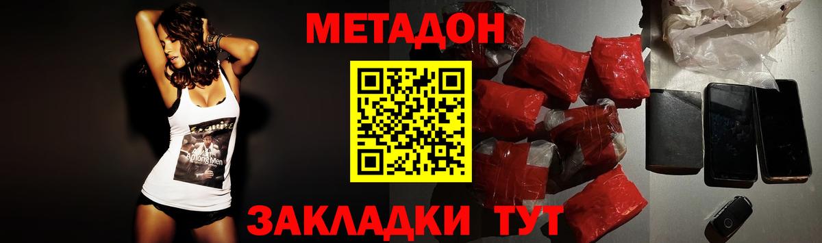 МЕТАДОН methadone  МЕТАДОН methadone  Ахтубинск  Вход с VPN 