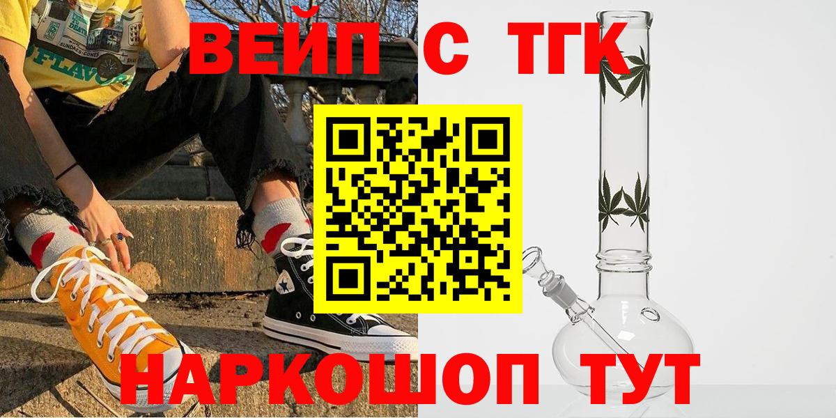 ТГК вейп с тгк  Дистиллят ТГК Wax  сколько стоит  Ахтубинск  Вход с VPN 